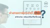  ค่าสายตาผิดปกติ มีกี่แบบ? เข้าใจง่าย พร้อมวิธีแก้ไขที่ควรรู้