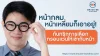 ทริกการเลือกกรอบแว่นให้เข้ากับหน้า