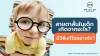 สายตาสั้นในเด็กเกิดจากอะไร