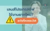 เลนส์โปรเกรสซีฟใช้งานยากไหม? อะไรที่ควรระวัง เลนส์โปรเกรสซีฟใช้งานยากไหม? อะไรที่ควรระวัง