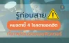 รู้ก่อนสาย! หมอตาชี้ 4 โรคตายอดฮิต ที่มาพร้อมจอคอมพิวเตอร์ รู้ก่อนสาย! หมอตาชี้ 4 โรคตายอดฮิต ที่มาพร้อมจอคอมพิวเตอร์