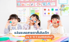 แว่นชะลอสายตาสั้นในเด็ก อายุ 6–12 ปี ช่วยได้จริงไหม? 