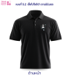 แบบที่ 5.2 เสื้อโปโลสีดำ ด้านหลัง Unleash Potential