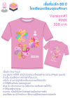 เสื้อที่ระลึกเตรียมอุดม 88 ปี Version1 สีชมพู