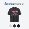 เสื้อยืดรุ่น ต.อ. (คอกลม) รุ่น 30-34