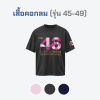 เสื้อยืดรุ่น ต.อ. (คอกลม) รุ่น 45-49