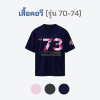 เสื้อยืดรุ่น ต.อ. (คอวี) รุ่น 70-74