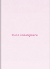 (สปอนเซอร์) หนังสือที่ระลึก 88 ปี เตรียมอุดมศึกษา