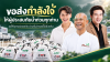 “ซี ศิวัฒน์” “อาจารย์เบียร์ คนตื่นธรรม” และ “อั๋น ภูวนาท” ตัวแทนแบรนด์ CMF และ LUUGA ร่วมส่งถุงยังชีพ เป็นกำลังใจผู้ประสบภัยน้ำท่วมกรุงเทพฯ “ซี ศิวัฒน์” “อาจารย์เบียร์ คนตื่นธรรม” และ “อั๋น ภูวนาท” ตัวแทนแบรนด์ CMF และ LUUGA ร่วมส่งถุงยังชีพ เป็นกำลังใจผู้ประสบภัยน้ำท่วมกรุงเทพฯ
