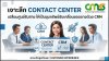 บทบาทและแนวโน้มของ Outsource Contact Center ในยุคใหม่ บทบาทและแนวโน้มของ Outsource Contact Center ในยุคใหม่