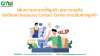 Outsource Contact Center Outsource Contact Center