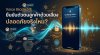 กราฟวิเคราะห์คลื่นเสียงเฉพาะบุคคลในระบบ Voice Biometric