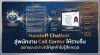 แผนภาพการส่งต่อบริบทบทสนทนาจาก Chatbot ไปยังพนักงาน Call Center