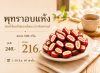 พุทราอบแห้งสอดไส้นมชีสและเม็ดมะม่วงหิมพานต์