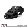 ขาจับไฟฉาย/เลเซอร์ (Offset mount