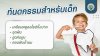 ทันตกรรมเด็ก ทันตกรรมเด็ก