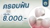 ครอบฟัน ครอบฟัน