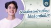 จัดฟันโครงหน้าเปลี่ยนได้จริงหรือไม่? จัดฟันโครงหน้าเปลี่ยนได้จริงหรือไม่?