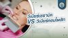 ข้อเปรียบเทียบโดยละเอียดระหว่าง วีเนียร์เซรามิก กับ วีเนียร์คอมโพสิท ข้อเปรียบเทียบโดยละเอียดระหว่าง วีเนียร์เซรามิก กับ วีเนียร์คอมโพสิท