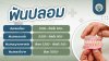 ฟันปลอม ฟันปลอม