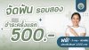 จัดฟันรอบสอง จัดฟันรอบสอง