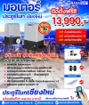 ประตูรีโมทเชียงใหม่ ชุด 13,990.- พร้อมติดตั้ง