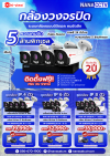 ชุดกล้องวงจรปิด IP Camera ความคมชัด 5 MP เปลี่ยนภาพเที่ยงคืนเป็นเที่ยงวัน