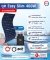 ชุดโซลาร์เซลล์ Easy Slim 400W 1 ชุด