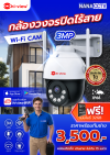 กล้องวงจรปิดไร้สาย ภายนอก พร้อมติดตั้ง #กล้องวงจรปิดเชียงใหม่