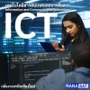 ICT สเปค ICT ความหมาย ICT #กล้องวงจรปิดเชียงใหม่ ICT สเปค ICT ความหมาย ICT #กล้องวงจรปิดเชียงใหม่
