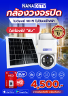 กล้องวงจรปิดโซล่าเซลล์ 3MP ใส่ซิมได้ ไม่ต้องมี WiFi ไม่ต้องมีไฟฟ้า ดูออนไลน์ได้ทุกที่ทุกเวลา