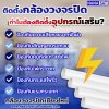 ทำไมจึงต้องติดตั้งอุปกรณ์เสริม? #กล้องวงจรปิดเชียงใหม่ ทำไมจึงต้องติดตั้งอุปกรณ์เสริม? #กล้องวงจรปิดเชียงใหม่