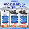 กล้องวงจรปิดติดบ้าน เลือกรุ่นไหนดี? #กล้องวงจรปิดเชียงใหม่ กล้องวงจรปิดติดบ้าน เลือกรุ่นไหนดี? #กล้องวงจรปิดเชียงใหม่