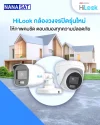HiLook กล้องวงจรปิดรุ่นใหม่ Full Color+ กล้องวงจรปิดเชียงใหม่ HiLook กล้องวงจรปิดรุ่นใหม่ Full Color+ กล้องวงจรปิดเชียงใหม่