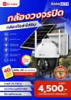 กล้องวงจรปิดกล่องโซล่าใส่ซิม
