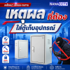 เหตุผลที่ต้องใส่ตู้เก็บอุปกรณ์ #กล้องวงจรปิดเชียงใหม่