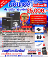 ชุดมอเตอร์ ประตูรีโมทเชียงใหม่ ชุด 25,000.- พร้อมติดตั้ง