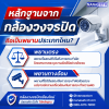 ข้อมูลหลักฐานจากกล้องวงจรปิด ใช้เป็นพยานประเภทใด? ข้อมูลหลักฐานจากกล้องวงจรปิด ใช้เป็นพยานประเภทใด?