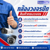 กล้องวงจรปิดเชียงใหม่ สินค้าครบวงจร ต้องที่ นานาแซท