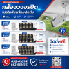 โปรกล้องวงจรปิด เชียงใหม่ ระบบดิจิตอลไอพี Hiview 4 ล้านพิกเซล