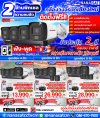 ชุดกล้องวงจรปิด  Hikvision รุ่น DS-2CE16D0T-LXTS 2MP Two Way Audio & Siren Fixed Mini Bullet Camera