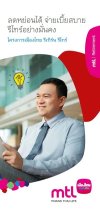 เมืองไทยรีเทิร์น รีไทร์ 8505 เมืองไทยรีเทิร์น รีไทร์ 8505