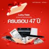 ครบรอบ 47 ปี ลัคกี้เฟลม เตาแก๊ส เครื่องดูดควัน ของคนไทย ครบรอบ 47 ปี ลัคกี้เฟลม เตาแก๊ส เครื่องดูดควัน ของคนไทย