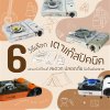 6 วิธีเลือกเตาแก๊สปิคนิคที่ใช่ พกพาไปที่ไหนก็สะดวก ปลอดภัย ไม่เป็นอันตราย 6 วิธีเลือกเตาแก๊สปิคนิคที่ใช่ พกพาไปที่ไหนก็สะดวก ปลอดภัย ไม่เป็นอันตราย