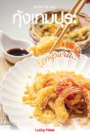 Make your DIY Tempura shrimps Make your DIY Tempura shrimps