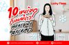 10 เมนูร้อนๆ รับลมหนาว จาก Lucky Flame 10 เมนูร้อนๆ รับลมหนาว จาก Lucky Flame