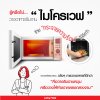 Put food at the edge of microwave spinning plate, yield better result than center