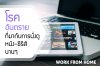 โรคอันตรายที่มากับการนั่ง "ดูหนัง-ซีรีส์" นานๆ ช่วง Work From Home โรคอันตรายที่มากับการนั่ง "ดูหนัง-ซีรีส์" นานๆ ช่วง Work From Home