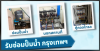 ซ่อมปั้มน้ำ