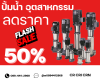 กรุนด์ฟอสgrundfos cr3-36 96516670